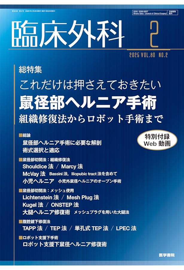 臨床外科 2024年 10月号 増刊号 特集 2024年最新版 外科局所解剖全図